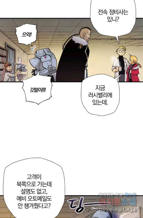강철의 연금술사  179화 28