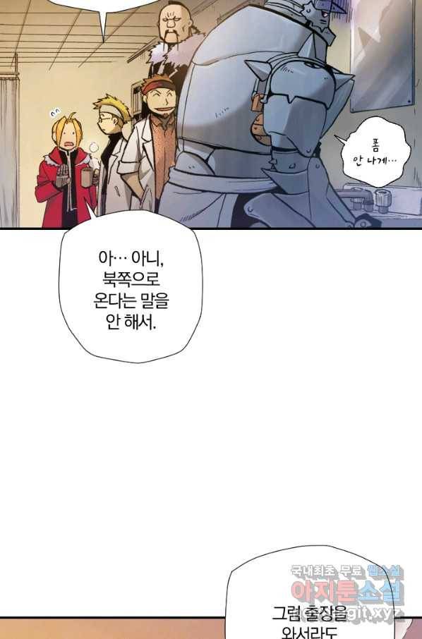 강철의 연금술사  179화 29