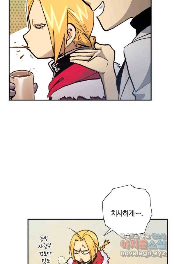 강철의 연금술사  179화 34