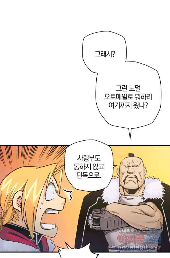 강철의 연금술사  179화 36