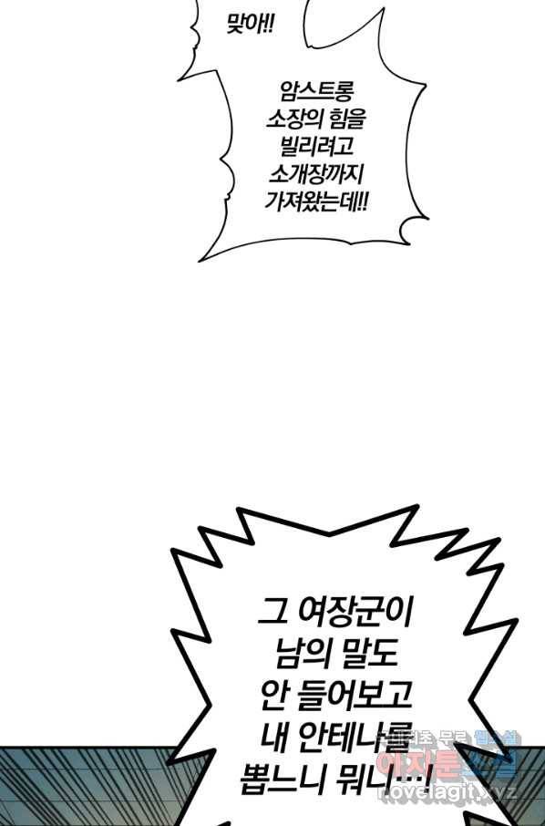 강철의 연금술사  179화 37