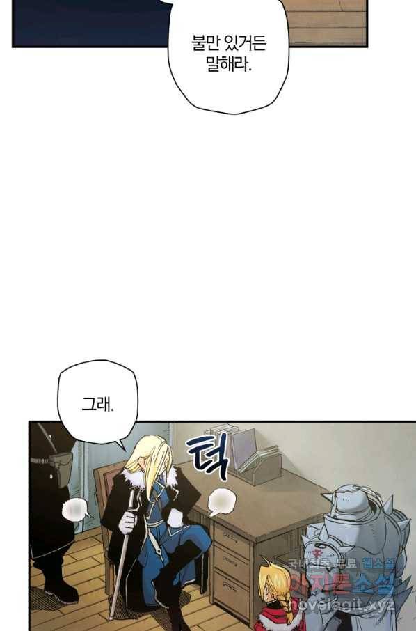 강철의 연금술사  179화 40