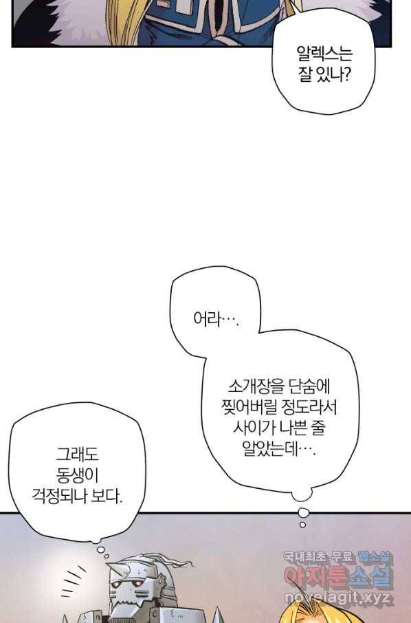 강철의 연금술사  179화 42