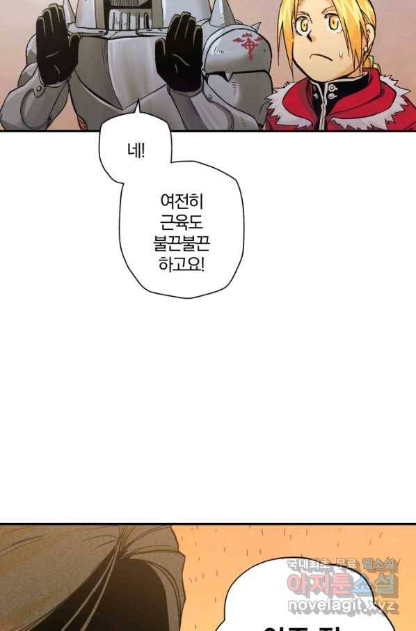 강철의 연금술사  179화 43