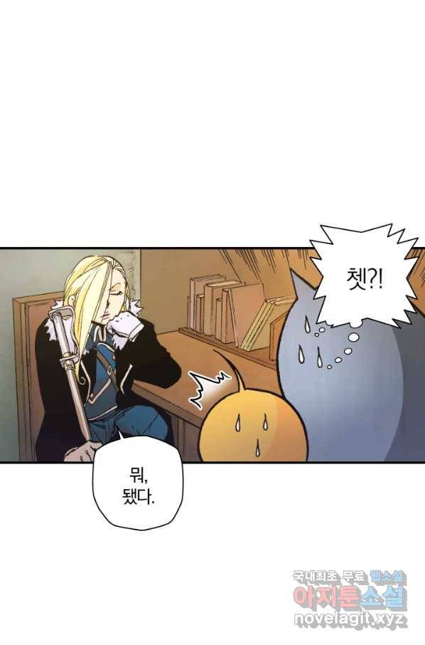 강철의 연금술사  179화 45