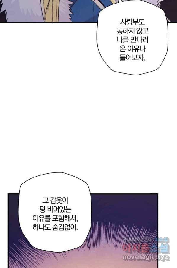 강철의 연금술사  179화 47