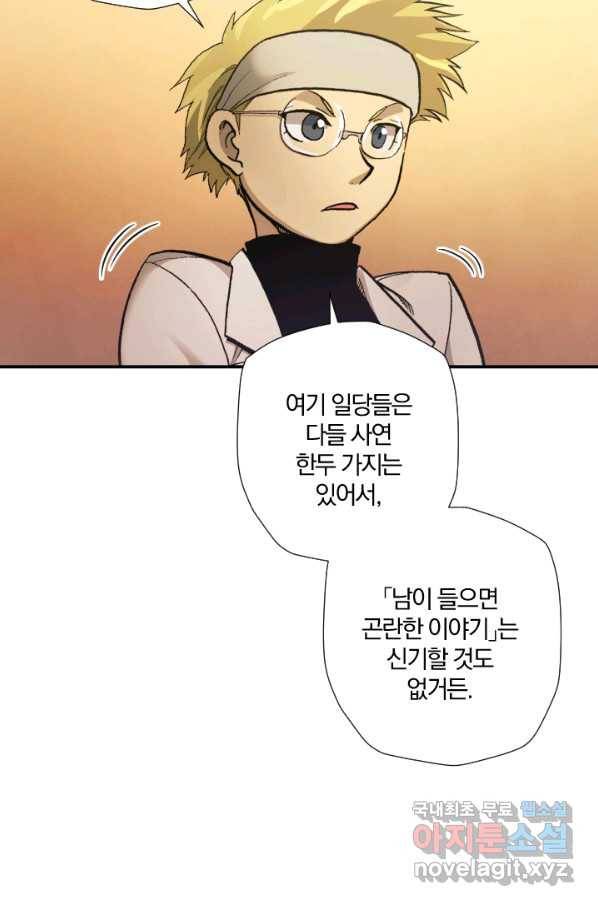 강철의 연금술사  179화 51