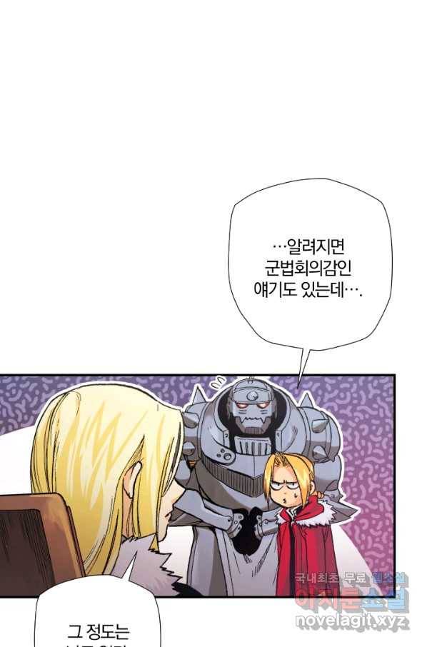 강철의 연금술사  179화 52