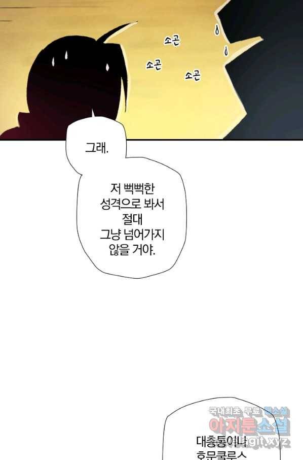 강철의 연금술사  179화 55