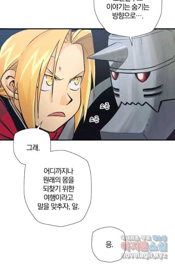 강철의 연금술사  179화 56