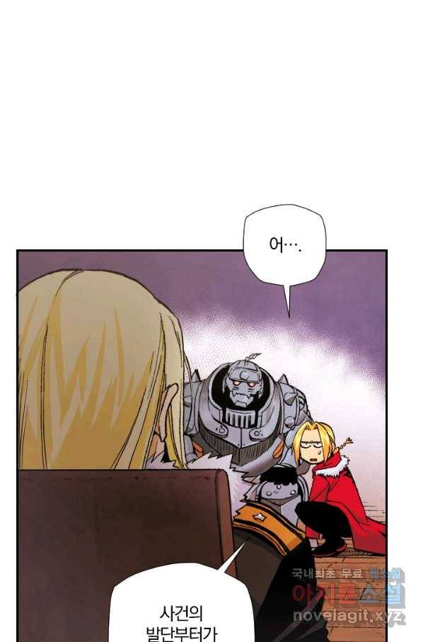 강철의 연금술사  179화 57