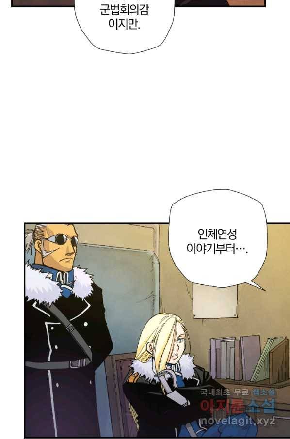 강철의 연금술사  179화 58