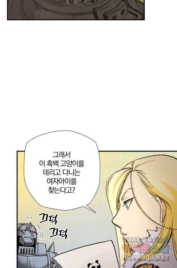 강철의 연금술사  179화 61