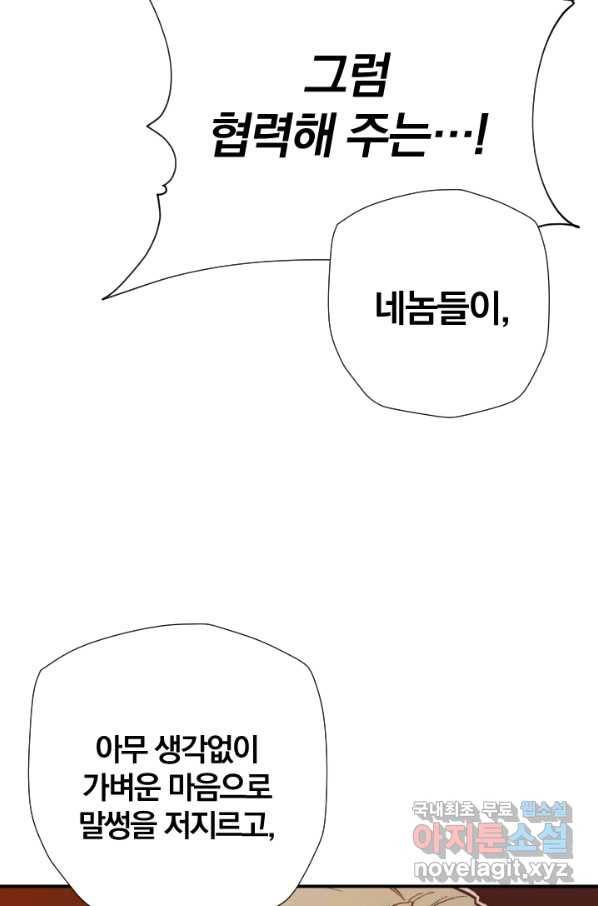 강철의 연금술사  179화 65