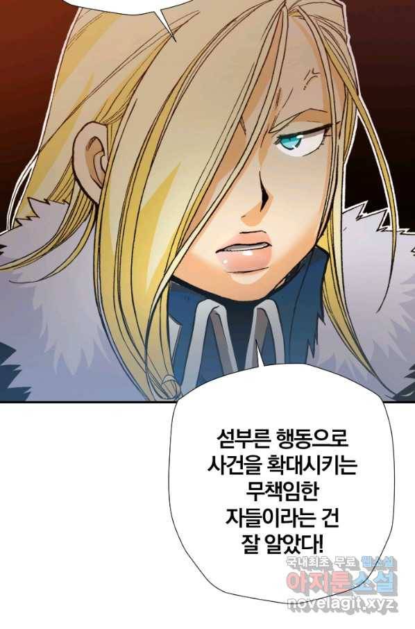 강철의 연금술사  179화 66
