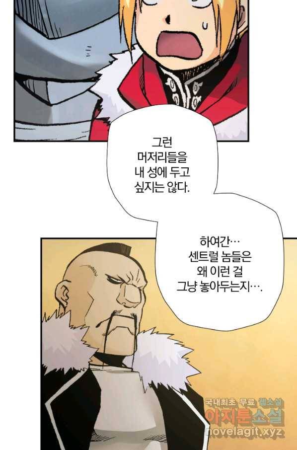 강철의 연금술사  179화 68