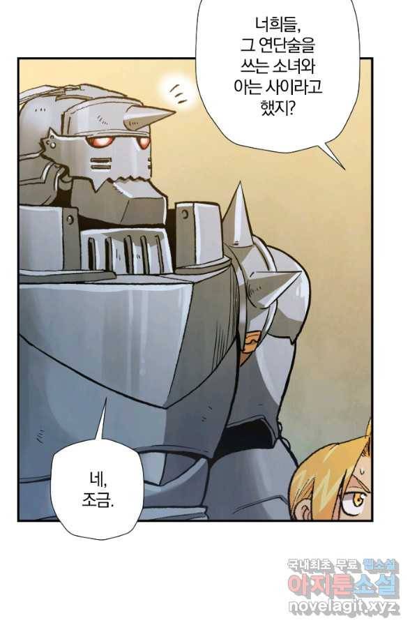 강철의 연금술사  179화 72