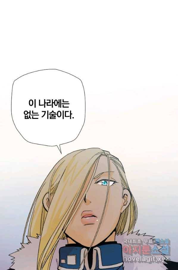 강철의 연금술사  179화 73
