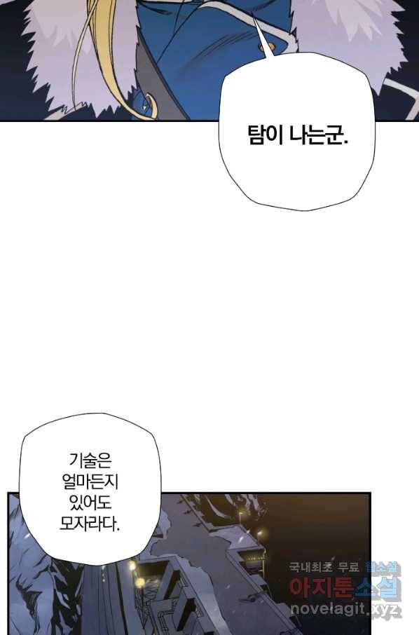 강철의 연금술사  179화 74