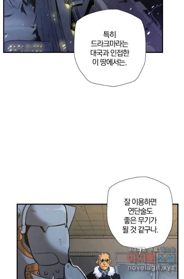 강철의 연금술사  179화 75