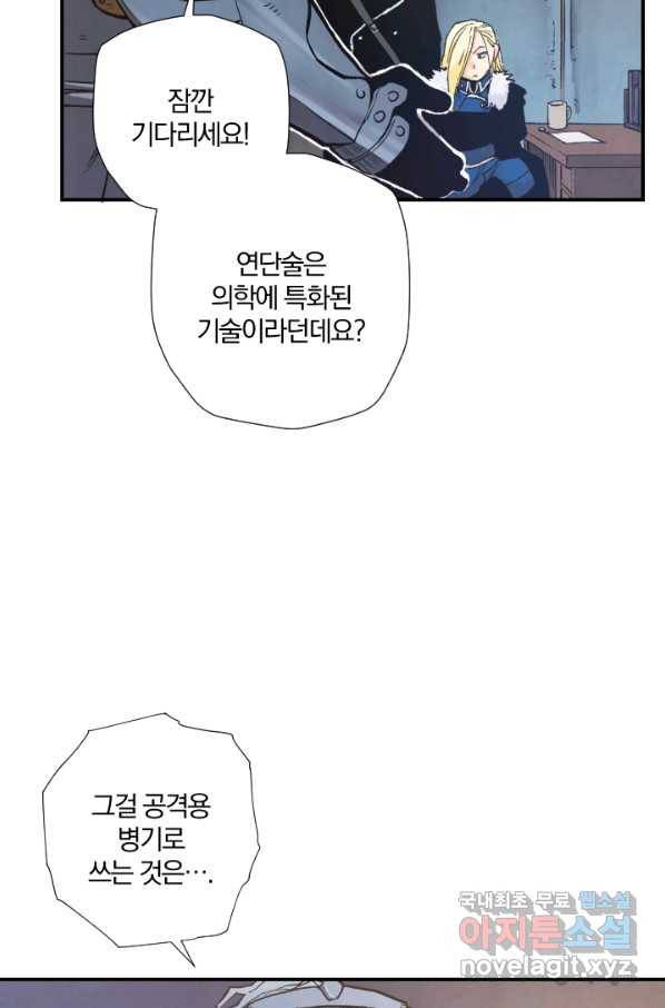 강철의 연금술사  179화 76