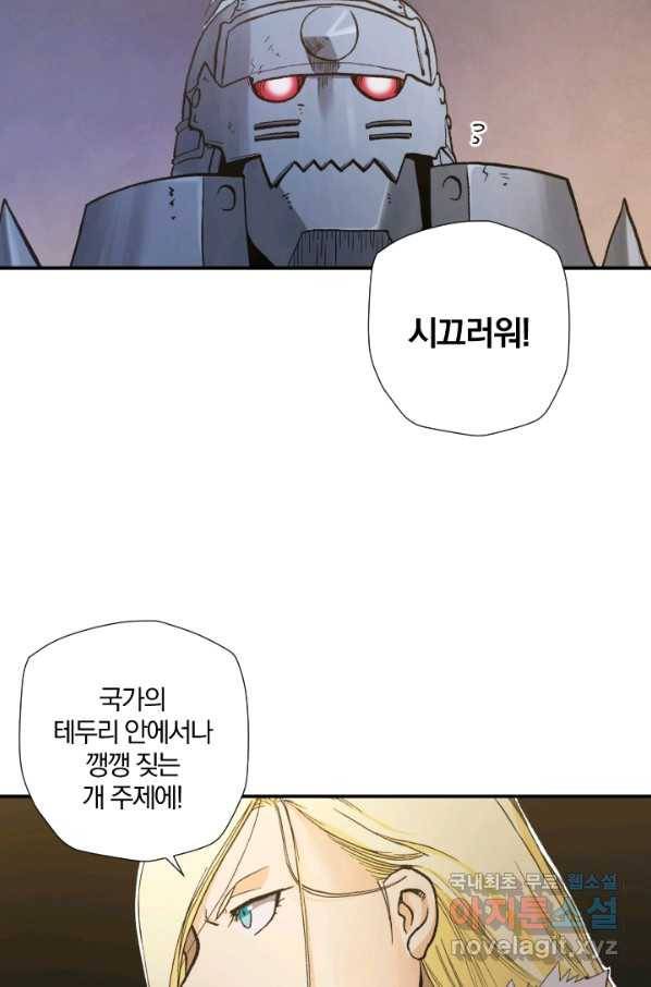 강철의 연금술사  179화 77