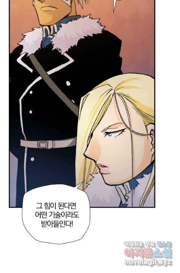 강철의 연금술사  179화 79