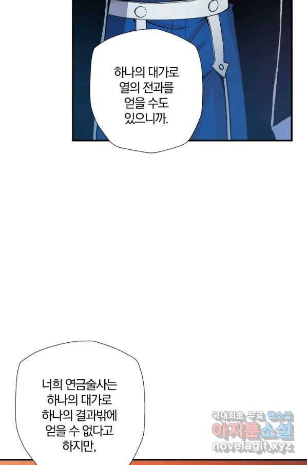 강철의 연금술사  179화 81