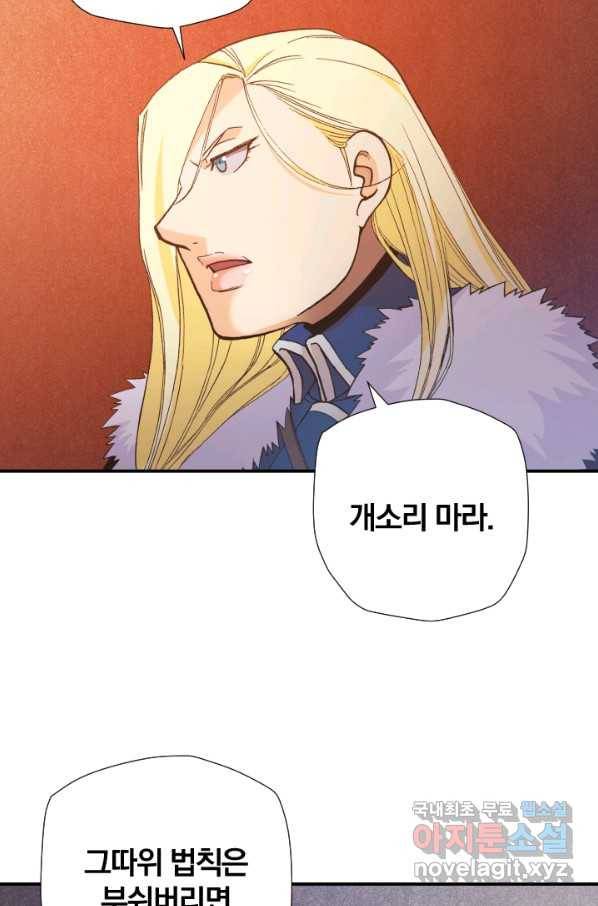 강철의 연금술사  179화 82