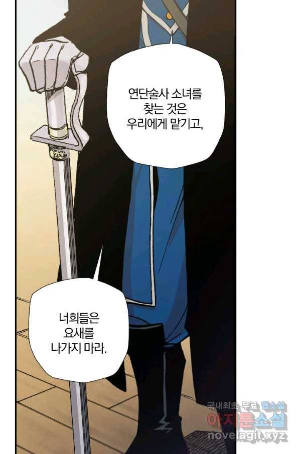강철의 연금술사  179화 84