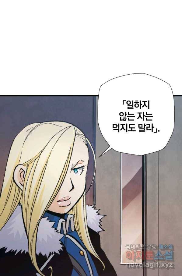 강철의 연금술사  179화 87