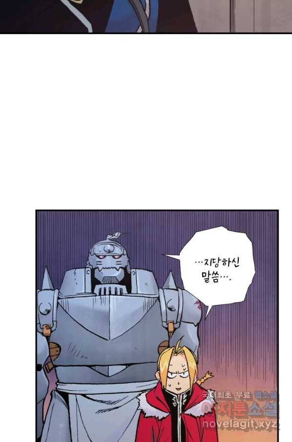 강철의 연금술사  179화 88