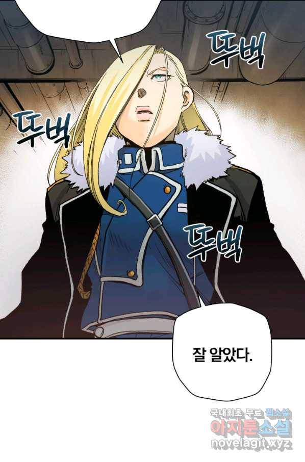 강철의 연금술사  179화 95