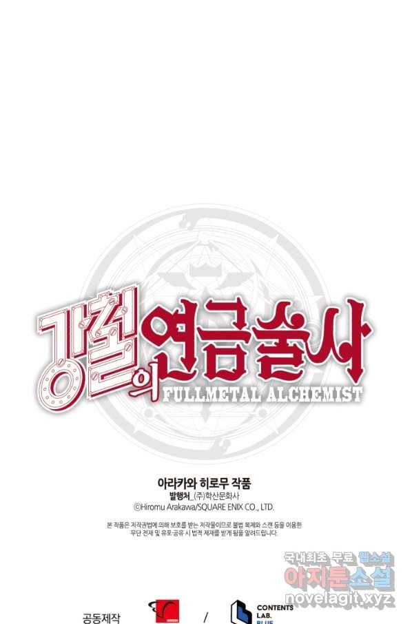 강철의 연금술사  179화 96