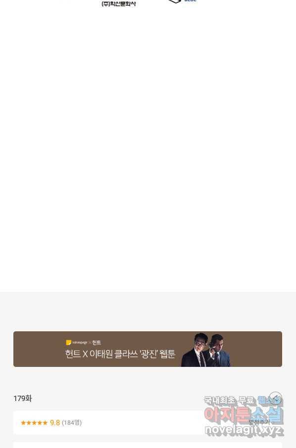 강철의 연금술사  179화 97