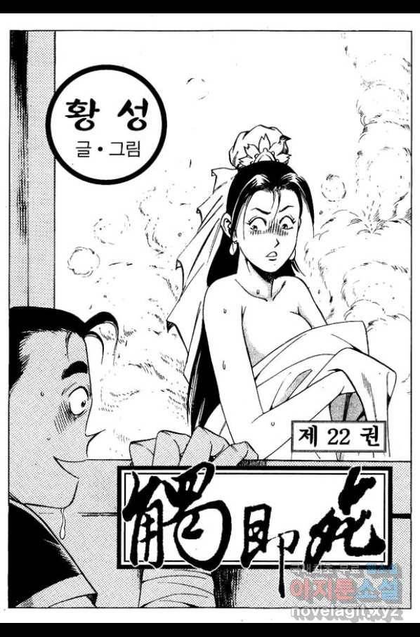 촉즉사 43화 2
