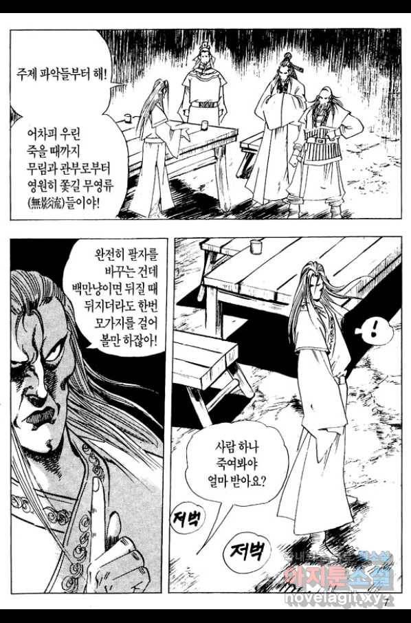 촉즉사 43화 4