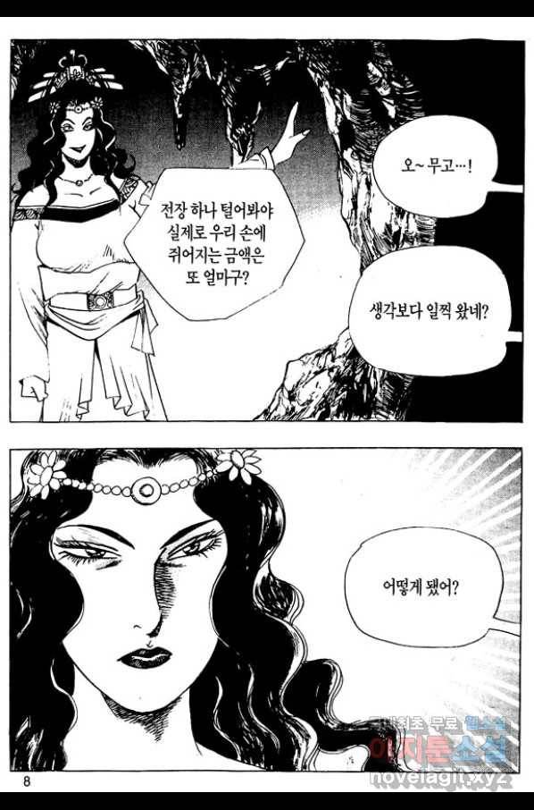 촉즉사 43화 5