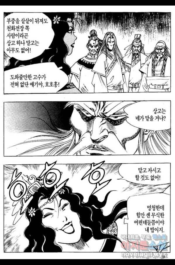 촉즉사 43화 6