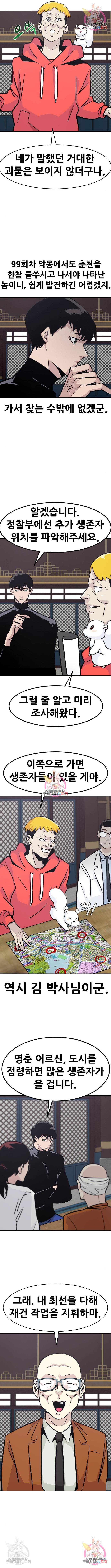 만능잡캐 46화 2