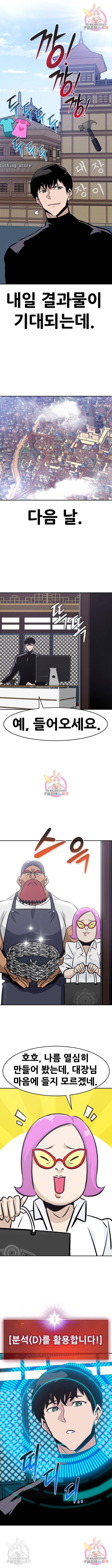 만능잡캐 46화 7