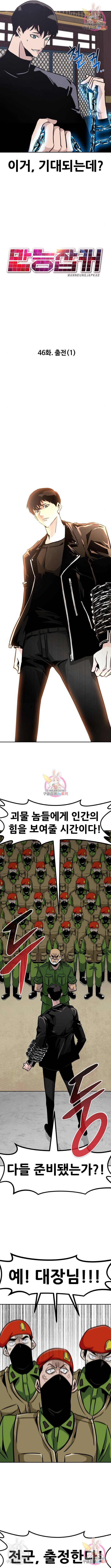 만능잡캐 46화 10