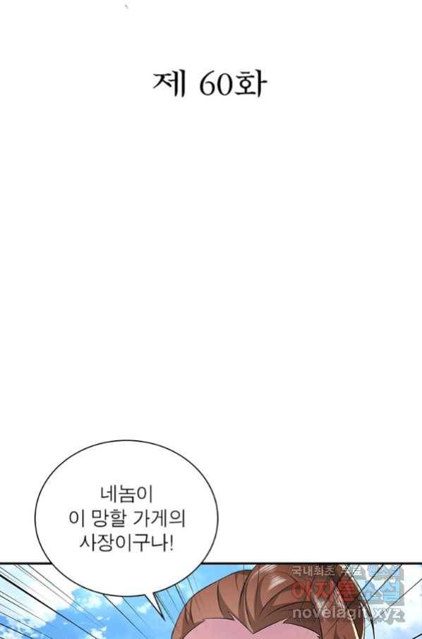 과로환생전기 60화 2