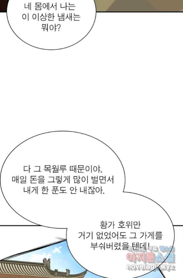 과로환생전기 60화 14