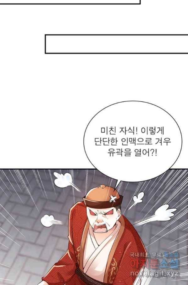 과로환생전기 60화 54