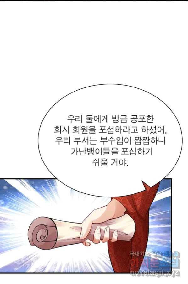 과로환생전기 60화 58