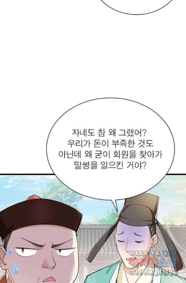 과로환생전기 60화 65