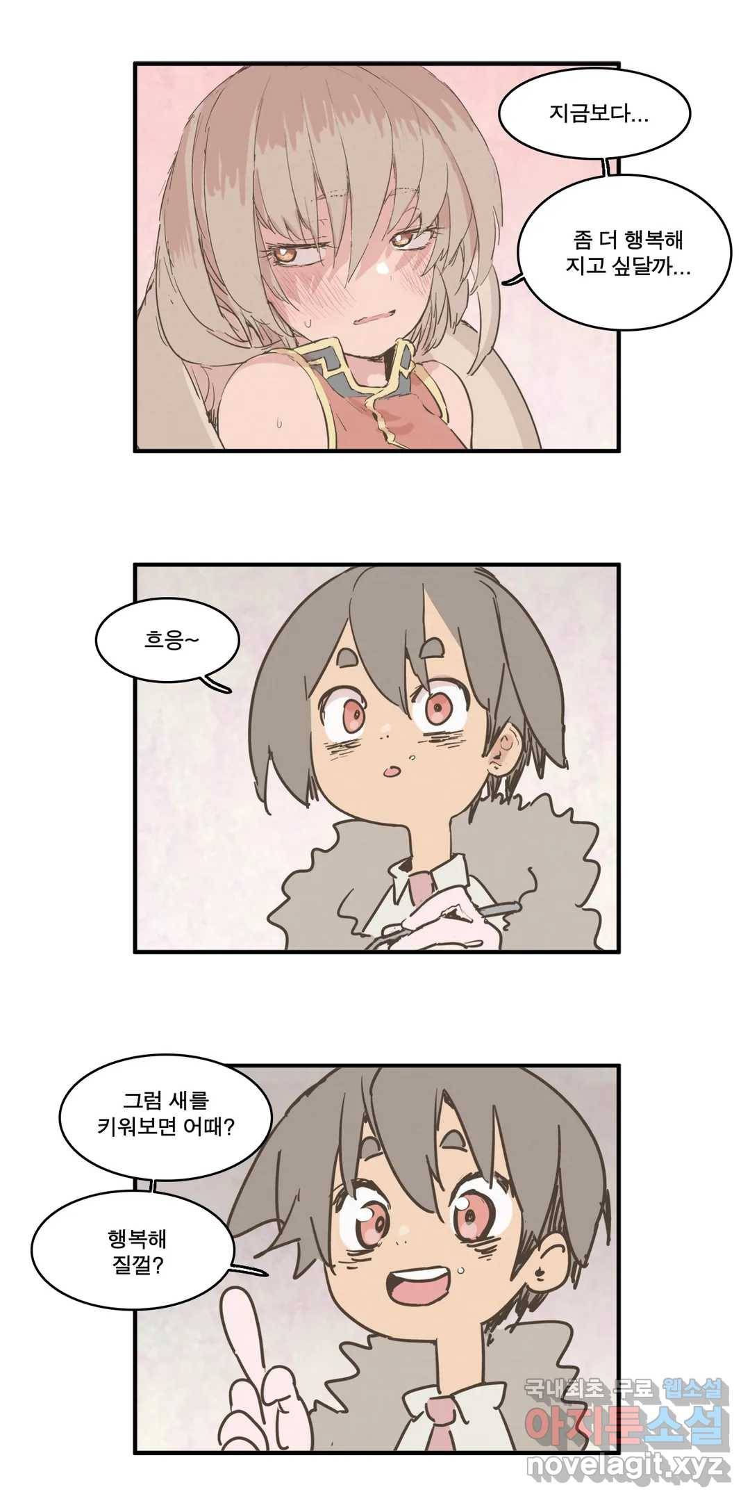 박씨유대기 160화 시아와 행복 5