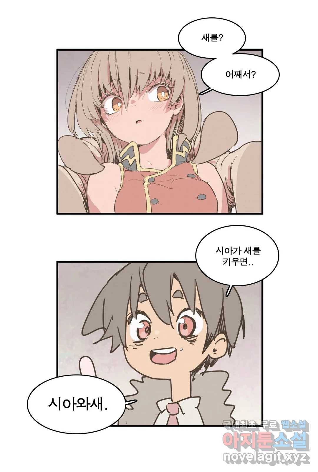 박씨유대기 160화 시아와 행복 6