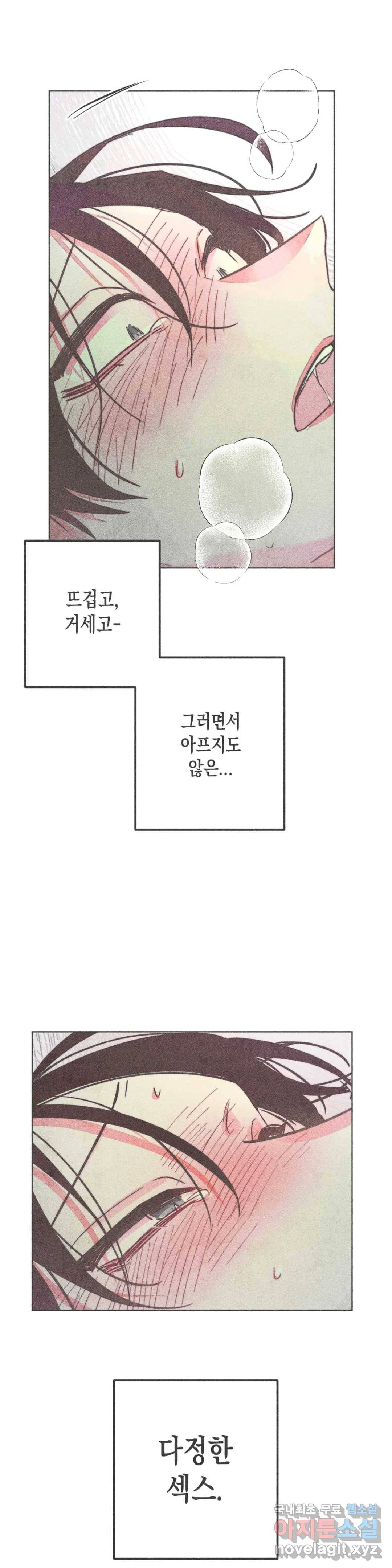 구원하는 법 참 쉽습니다 48화 사신을 맞이하는 법 참 쉽습니다 (1) 1